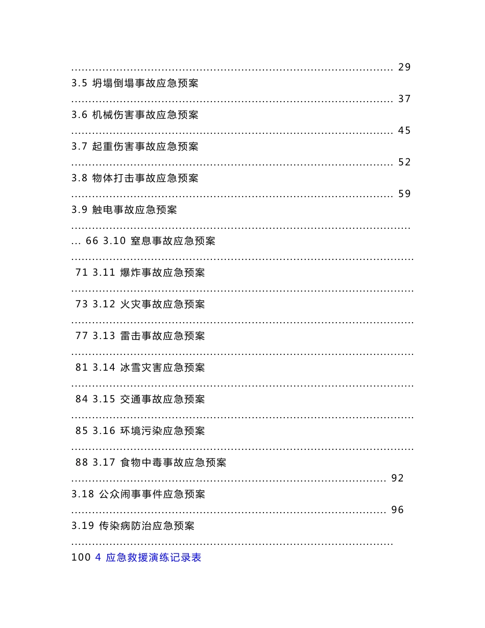 高速公路项目应急预案汇编_第2页