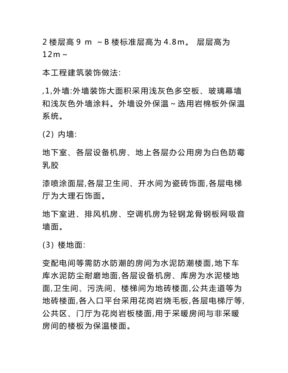 全民健身中心施工组织设计方案_第2页