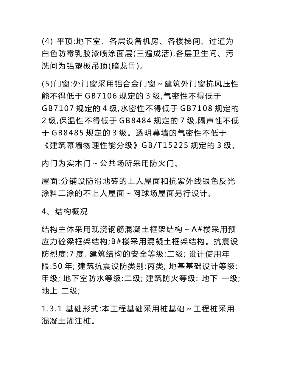 全民健身中心施工组织设计方案_第3页