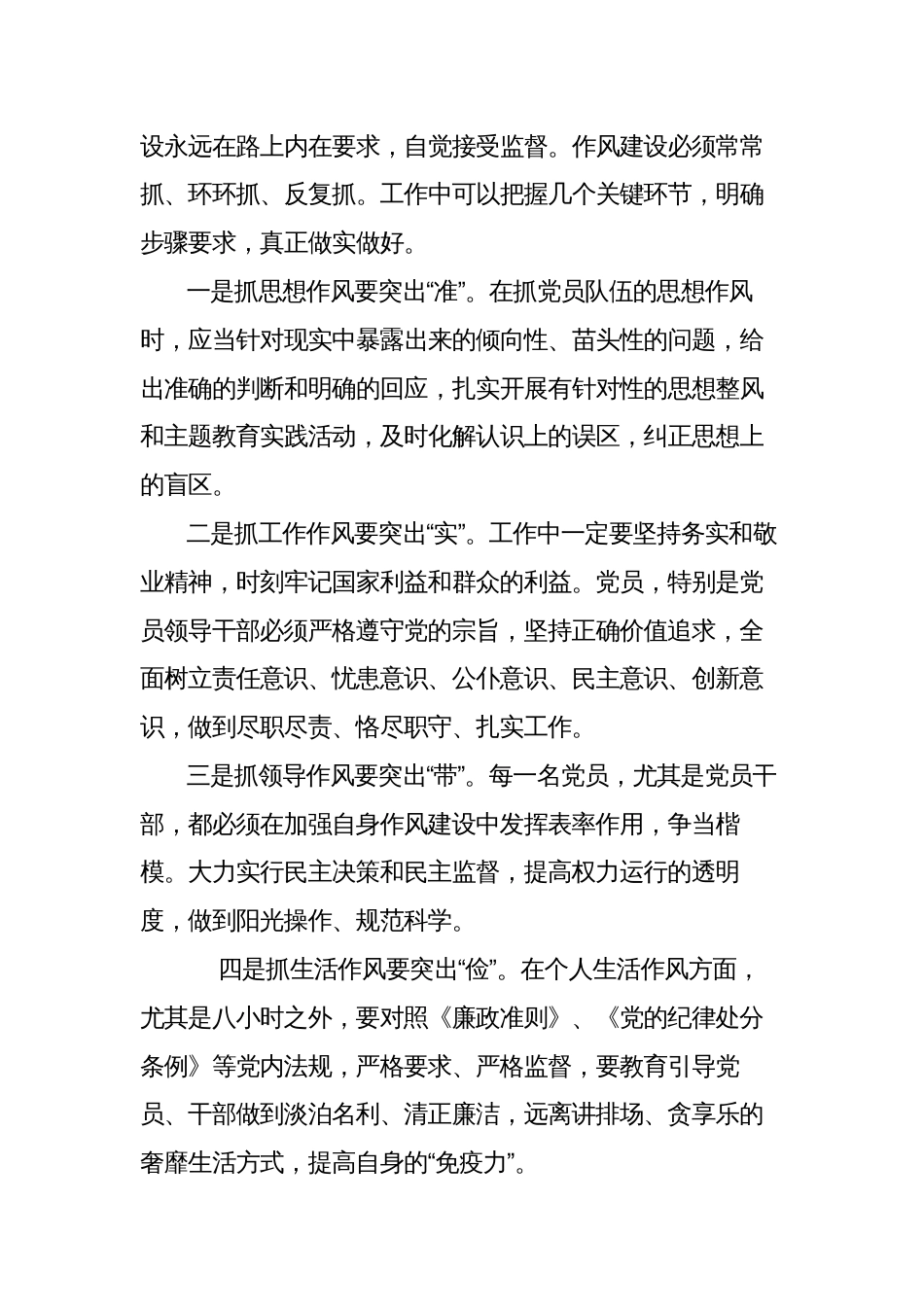 3篇纪检监察干部学习《关于党风廉政建设和反腐败斗争论述摘编》心得体会_第2页