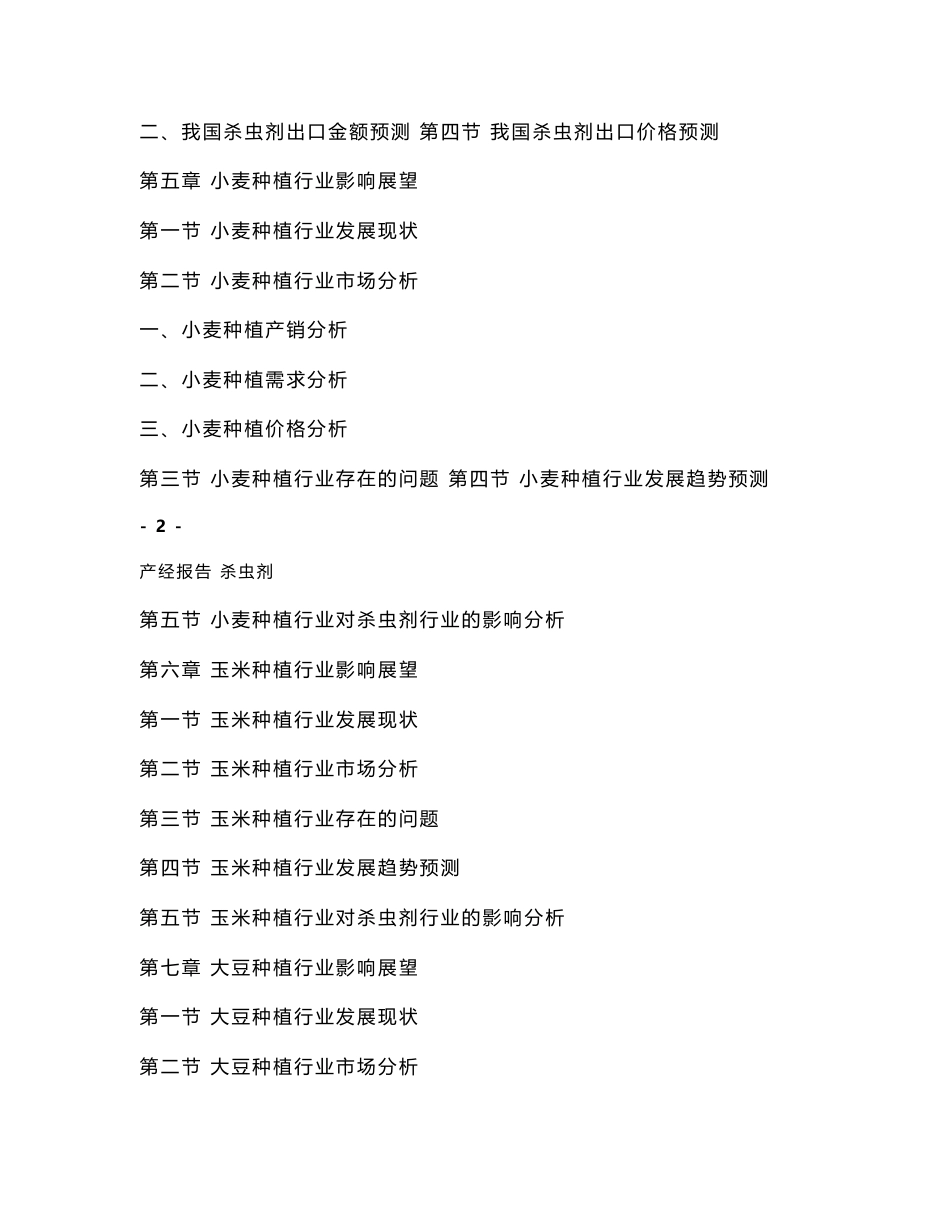 杀虫剂行业市场研究与预测报告_第3页