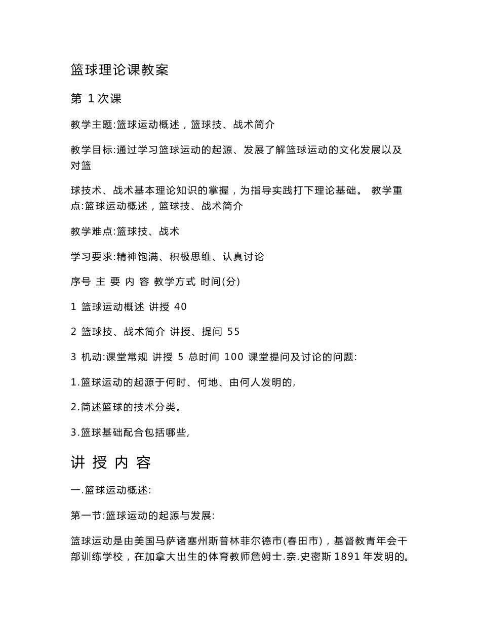 篮球理论课教案_第1页