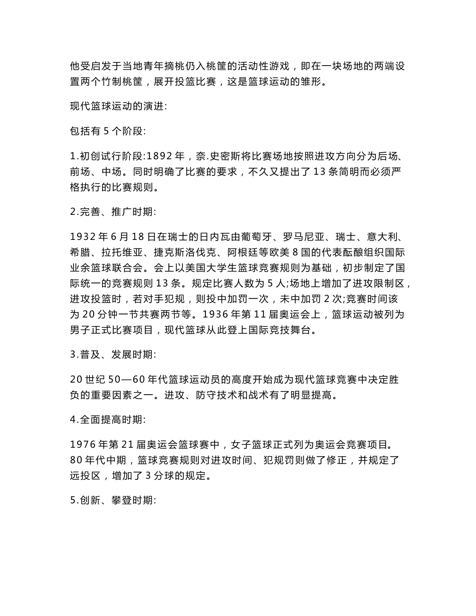 篮球理论课教案_第2页