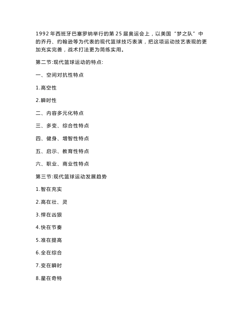 篮球理论课教案_第3页