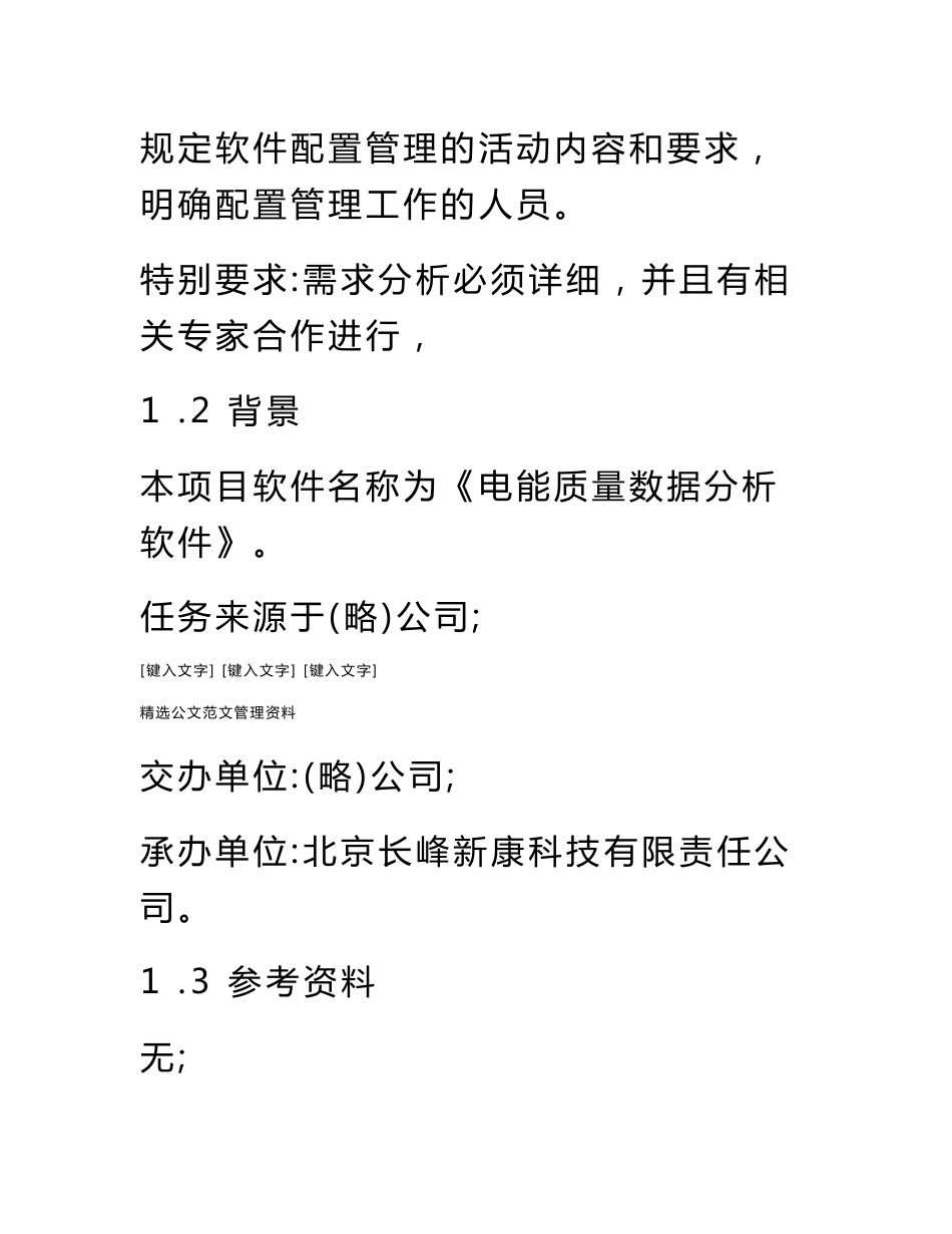 软件项目策划书范文_第2页