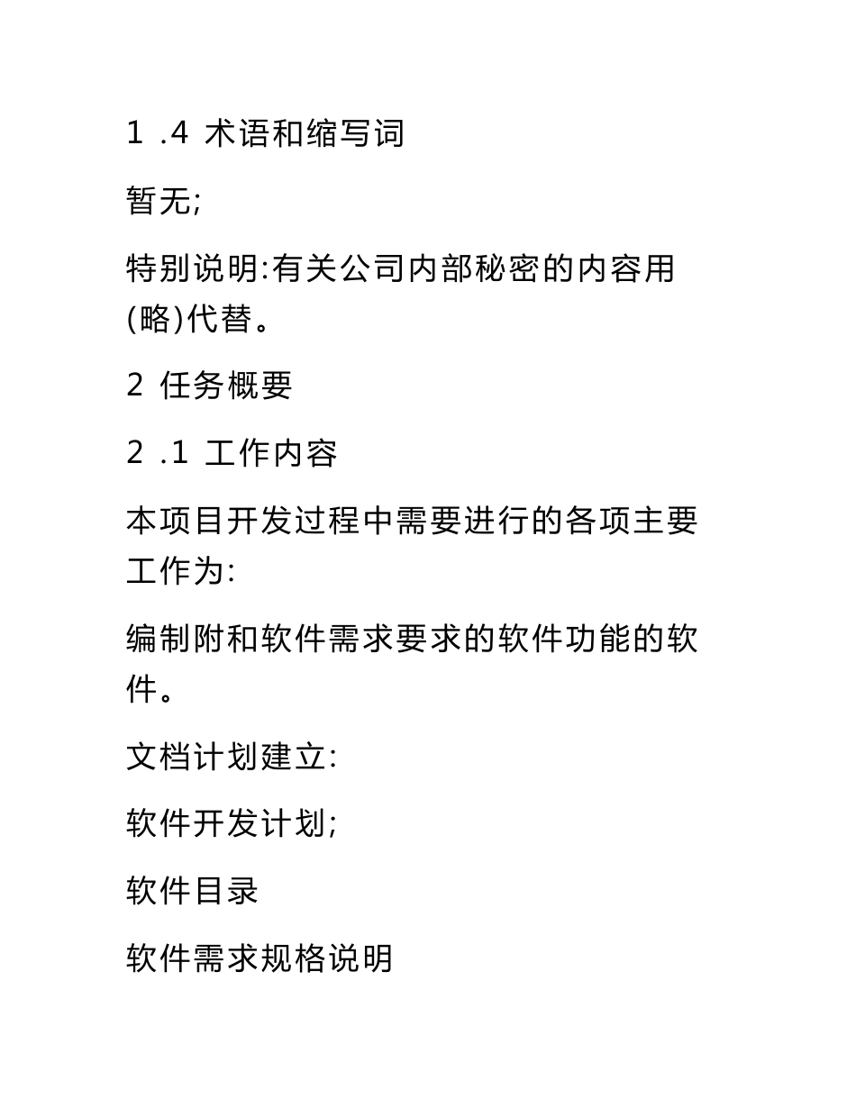 软件项目策划书范文_第3页