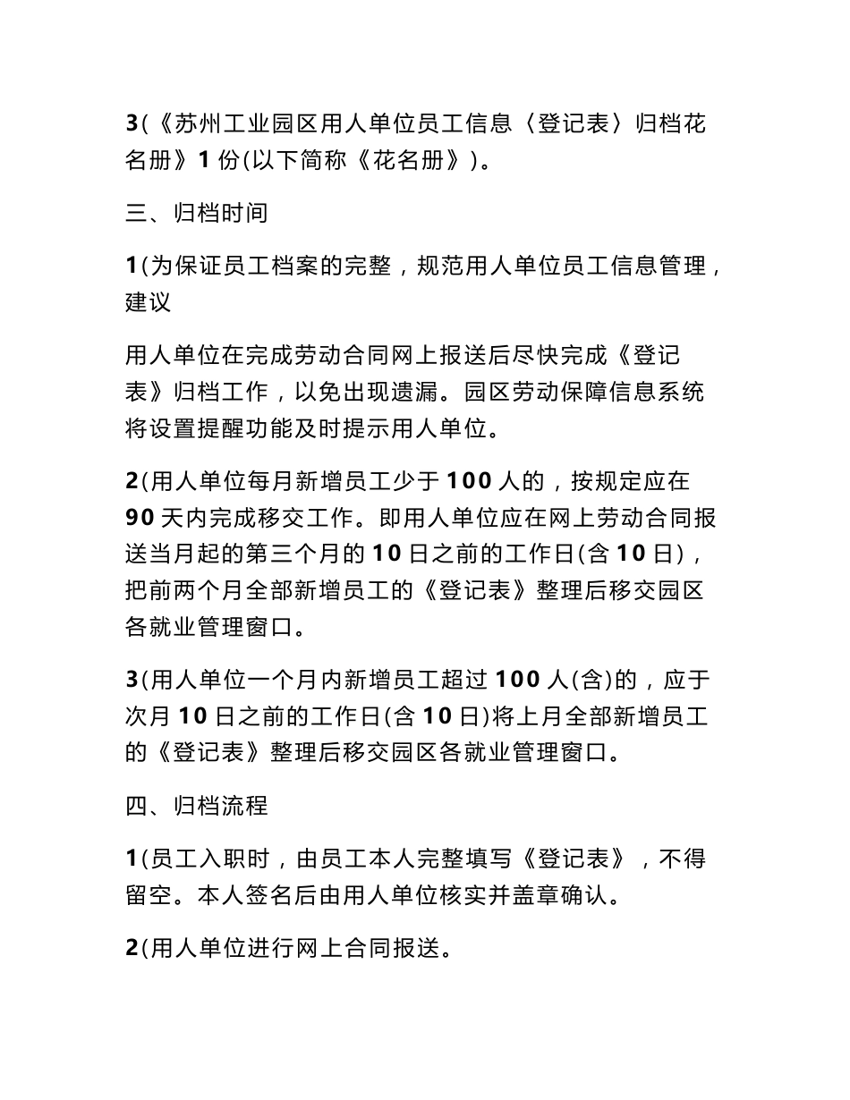 苏州工业园区用人单位劳动合同信息报送表_第2页