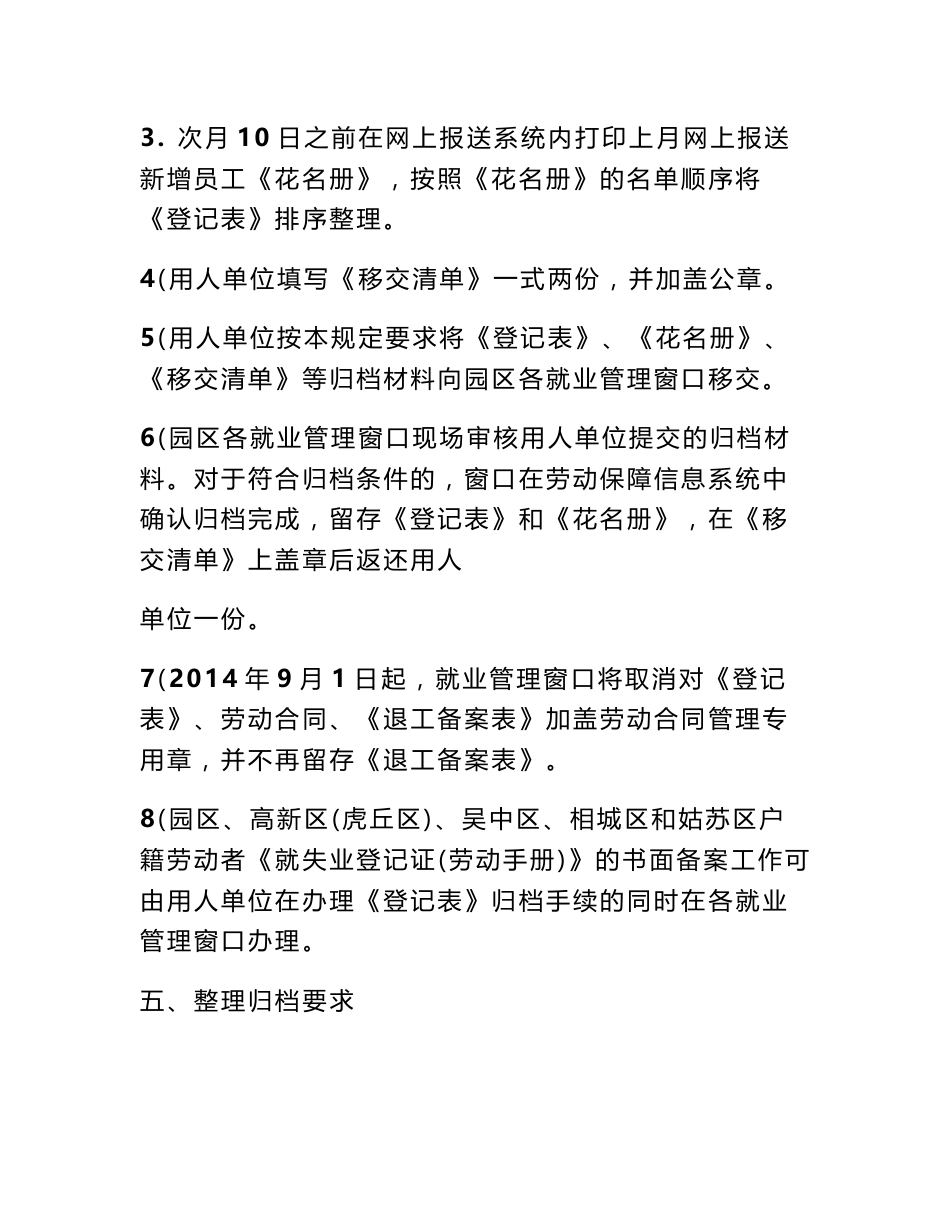 苏州工业园区用人单位劳动合同信息报送表_第3页