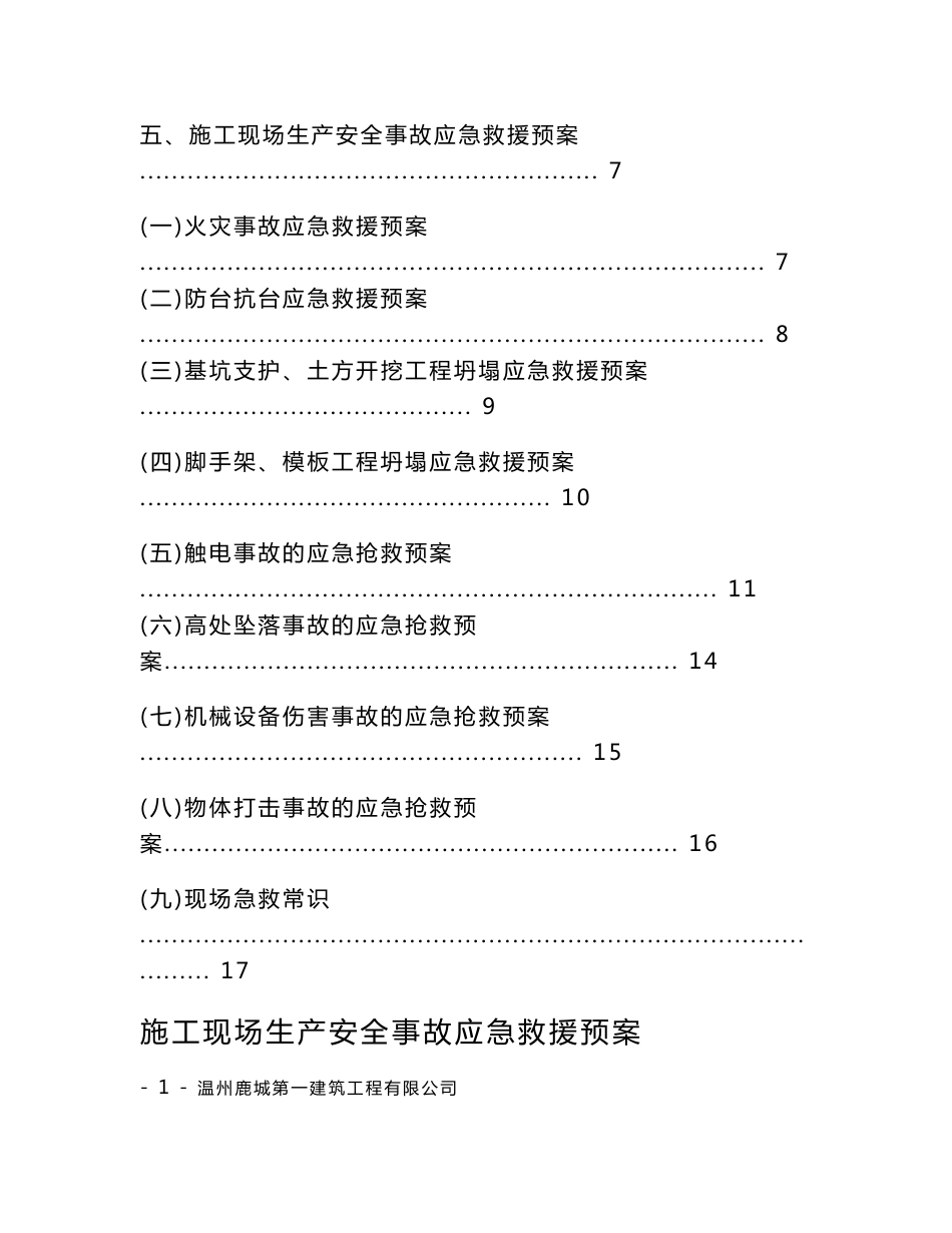 旅游服务中心应急救援预案　_第2页