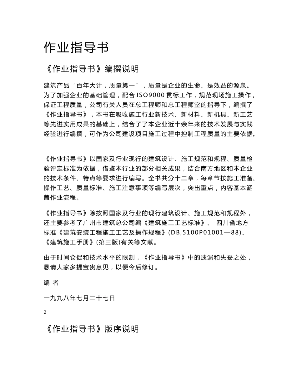 施工交底、作业指导书(大全)_第1页