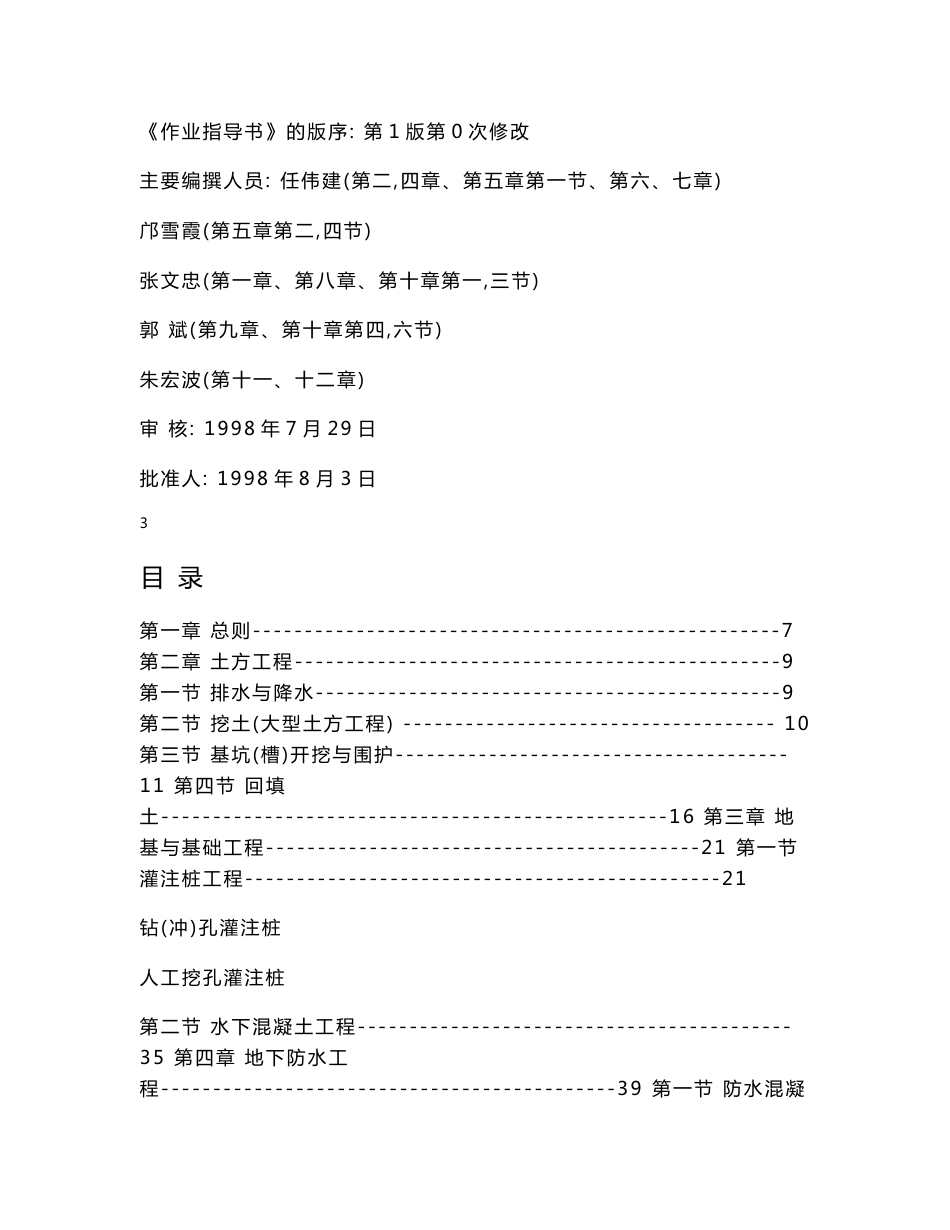 施工交底、作业指导书(大全)_第2页