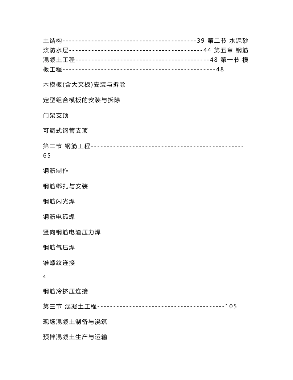 施工交底、作业指导书(大全)_第3页