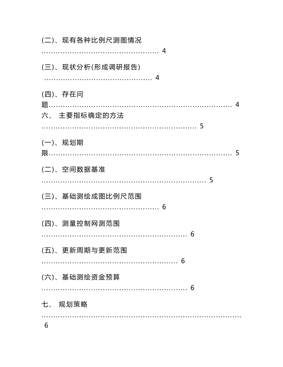 市级测绘规划技术方案_第2页