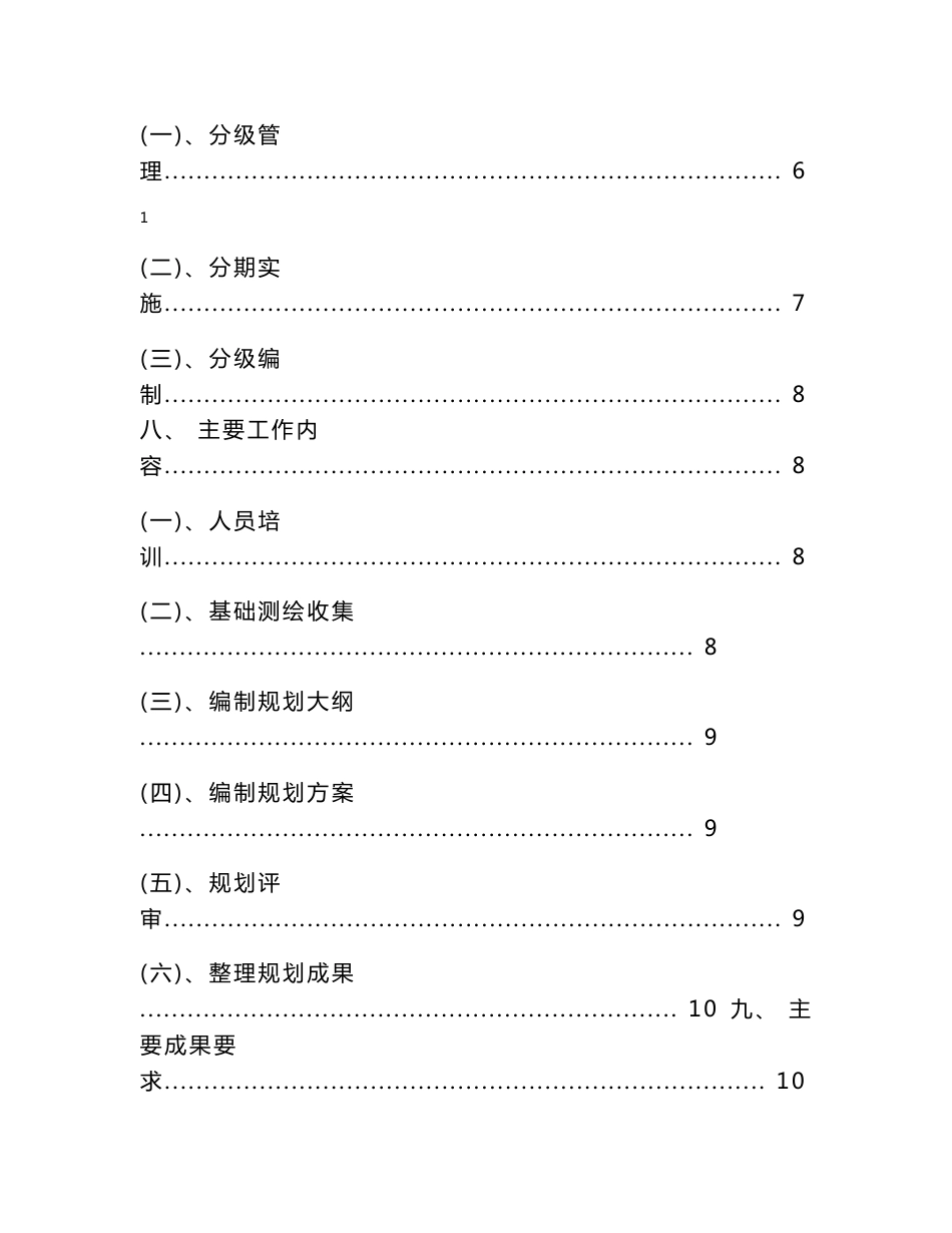 市级测绘规划技术方案_第3页