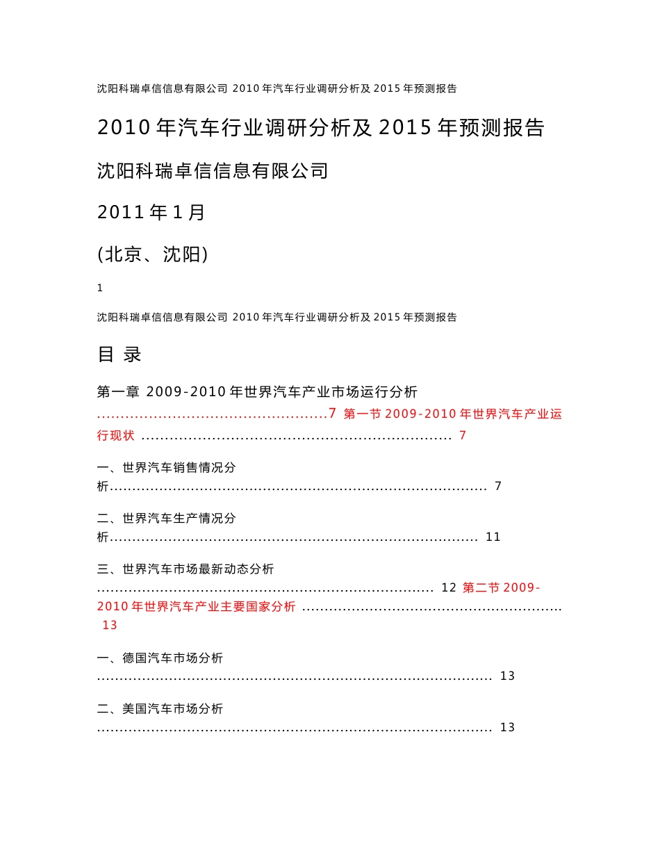 2010年汽车行业调研分析及2015年预测报告_第1页