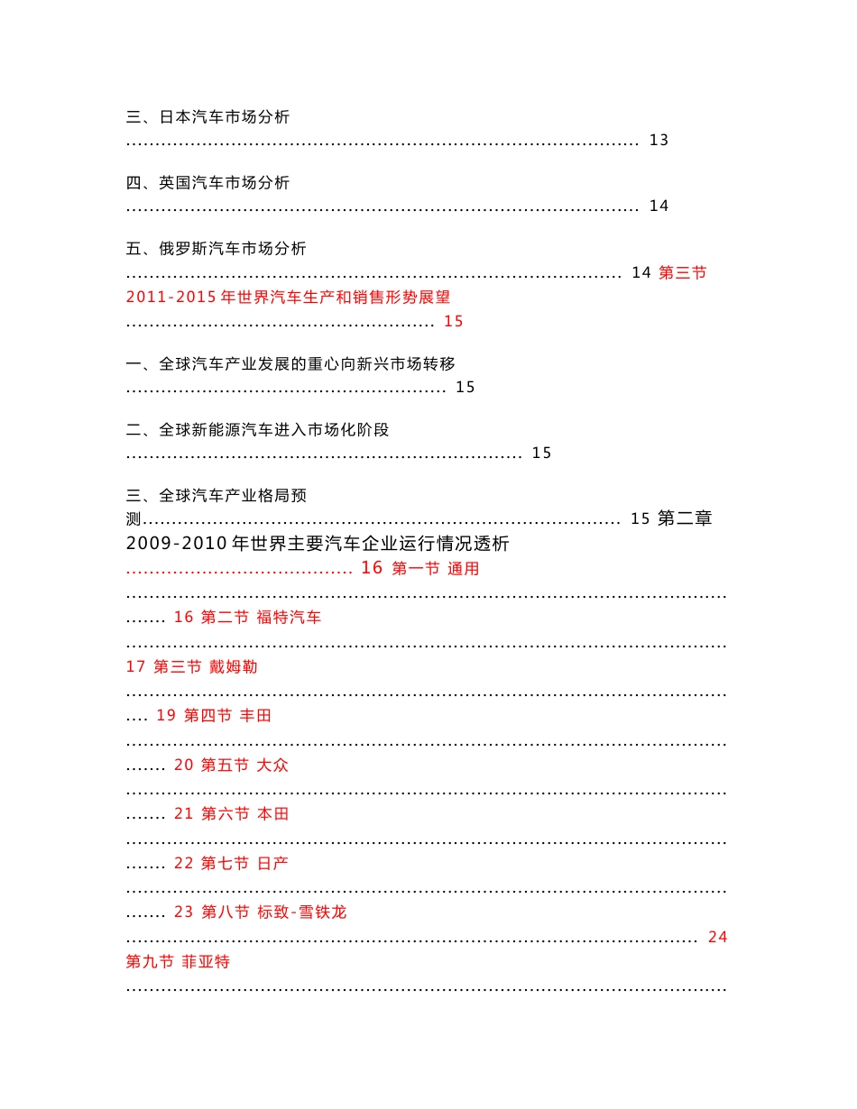 2010年汽车行业调研分析及2015年预测报告_第2页