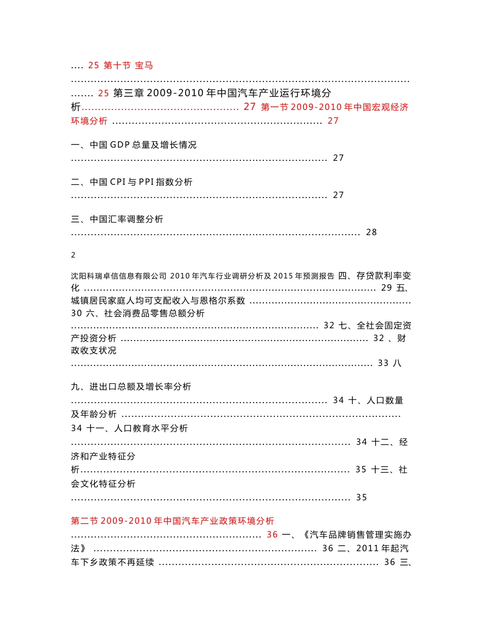 2010年汽车行业调研分析及2015年预测报告_第3页