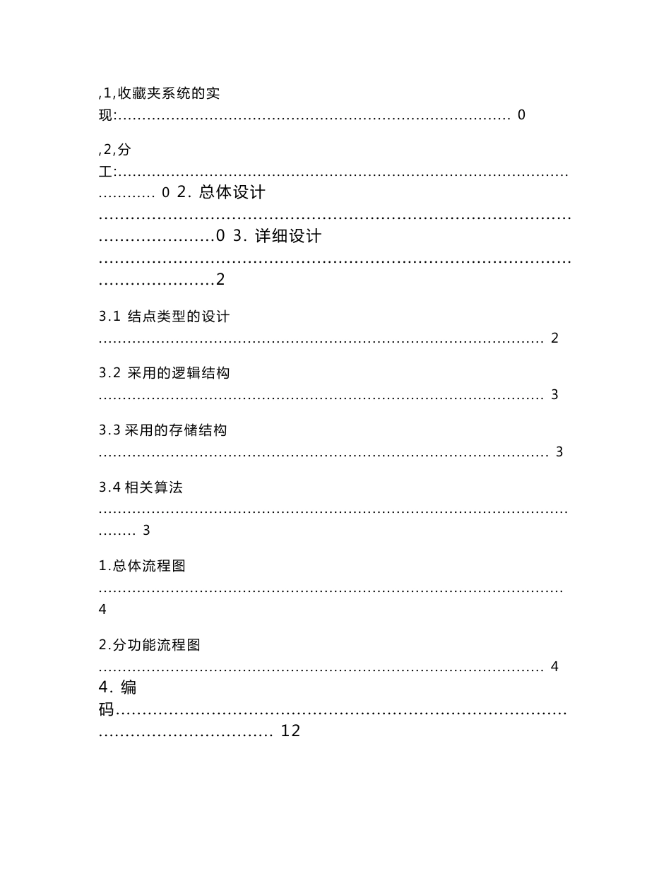 c  数据结构课程设计报告-图书收藏夹_第3页