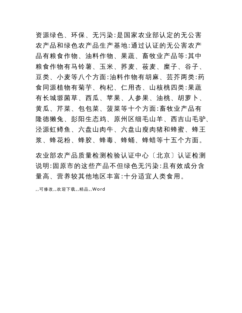 农产品加工项目建议书_第2页