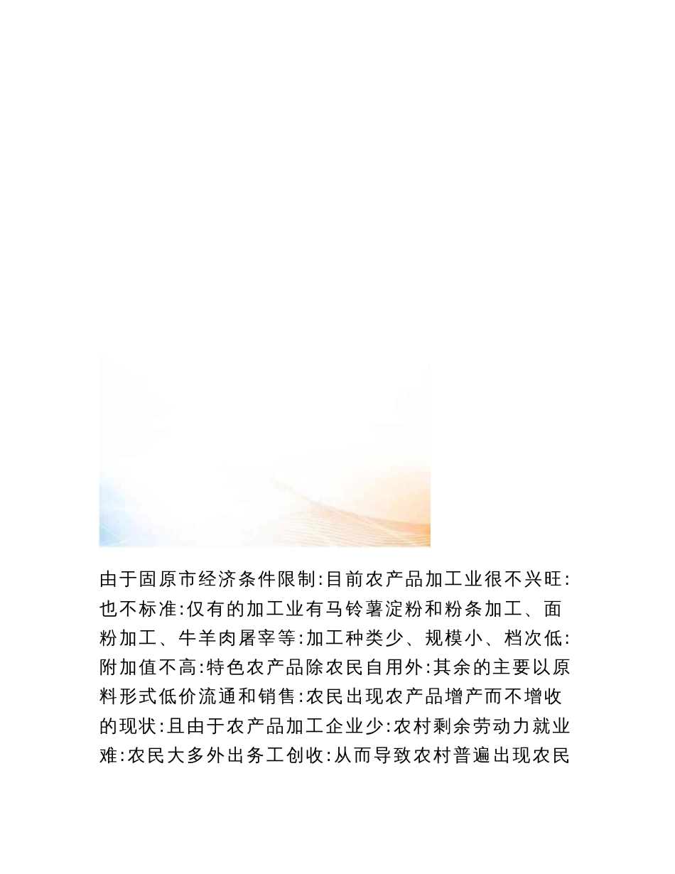 农产品加工项目建议书_第3页