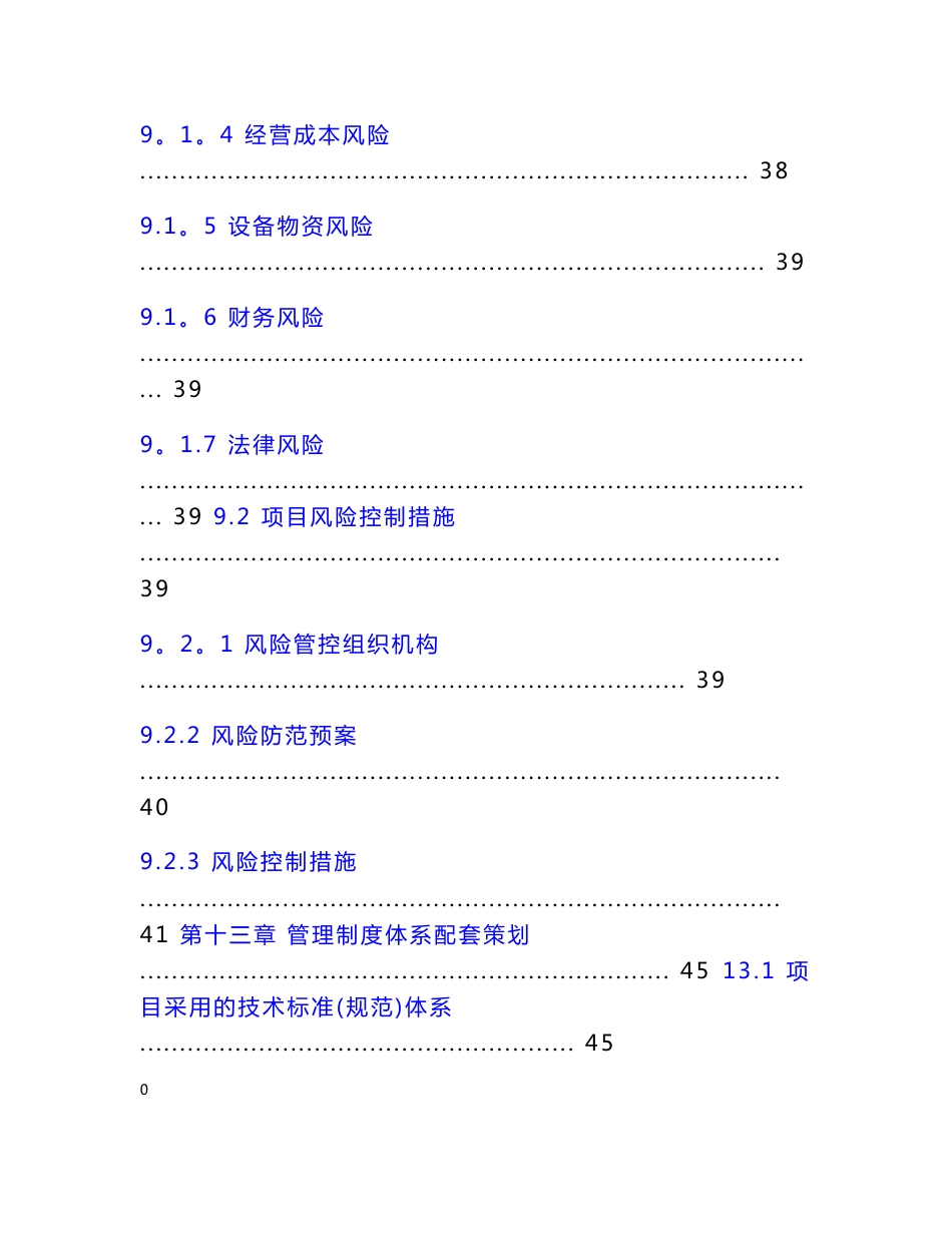 蓄能电站建设项目前期安全策划书_第3页