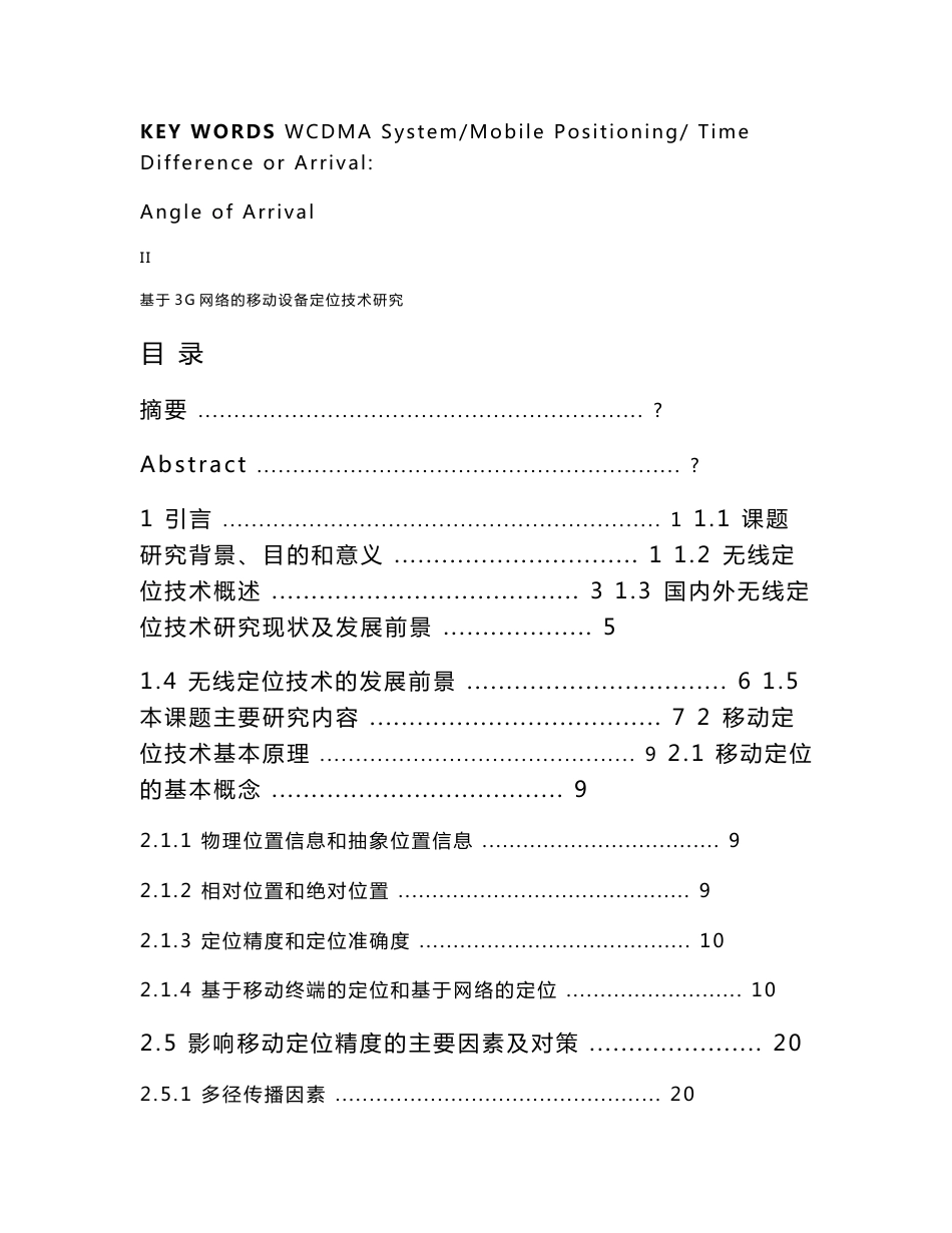 基于3G网络的移动设备定位技术研究_第3页