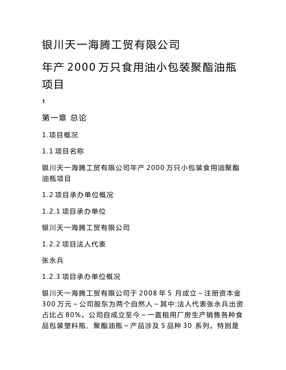 年产2000万只食用油小包装项目可行性研究报告（含财务表）_第1页