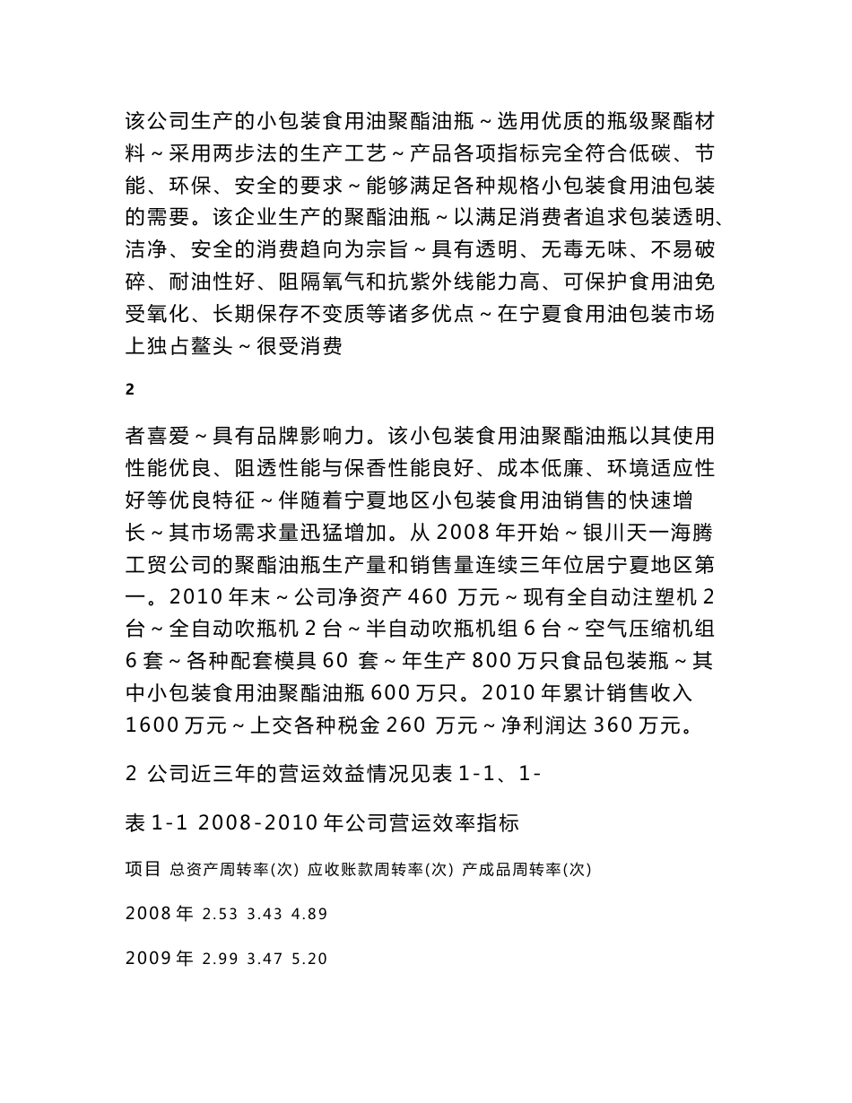 年产2000万只食用油小包装项目可行性研究报告（含财务表）_第2页