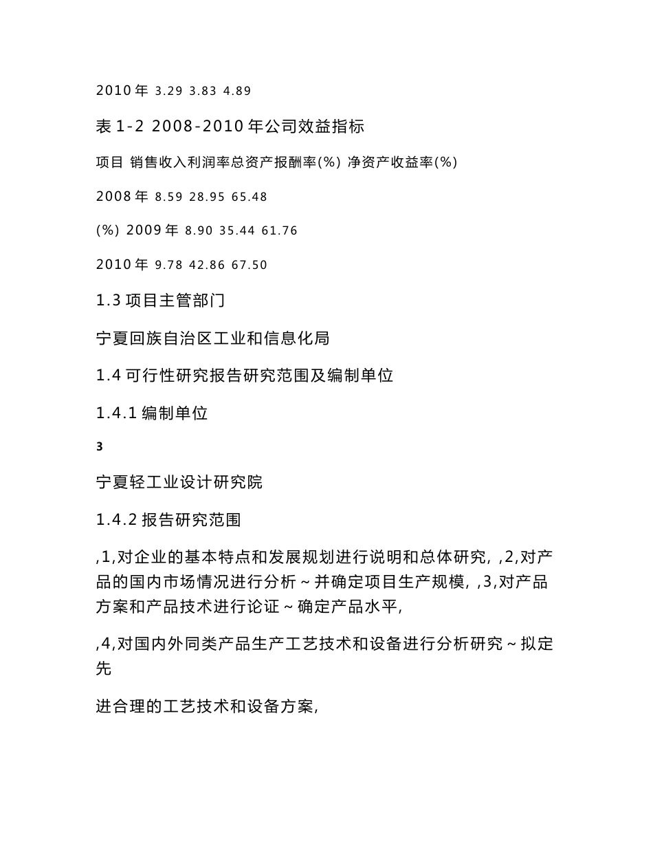 年产2000万只食用油小包装项目可行性研究报告（含财务表）_第3页