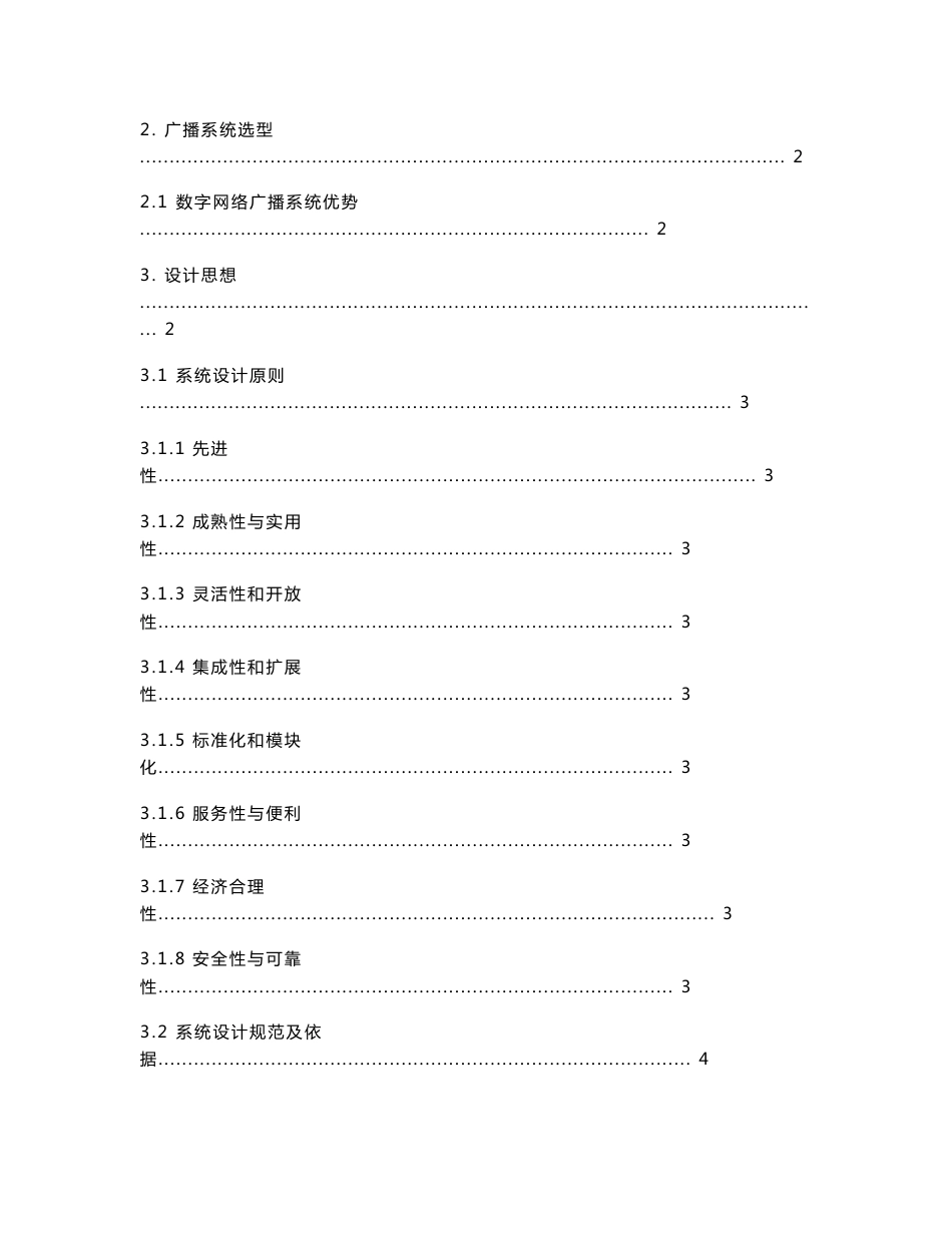 XBPA品牌-IP网络广播背景音乐系统（大厦案例）_第2页