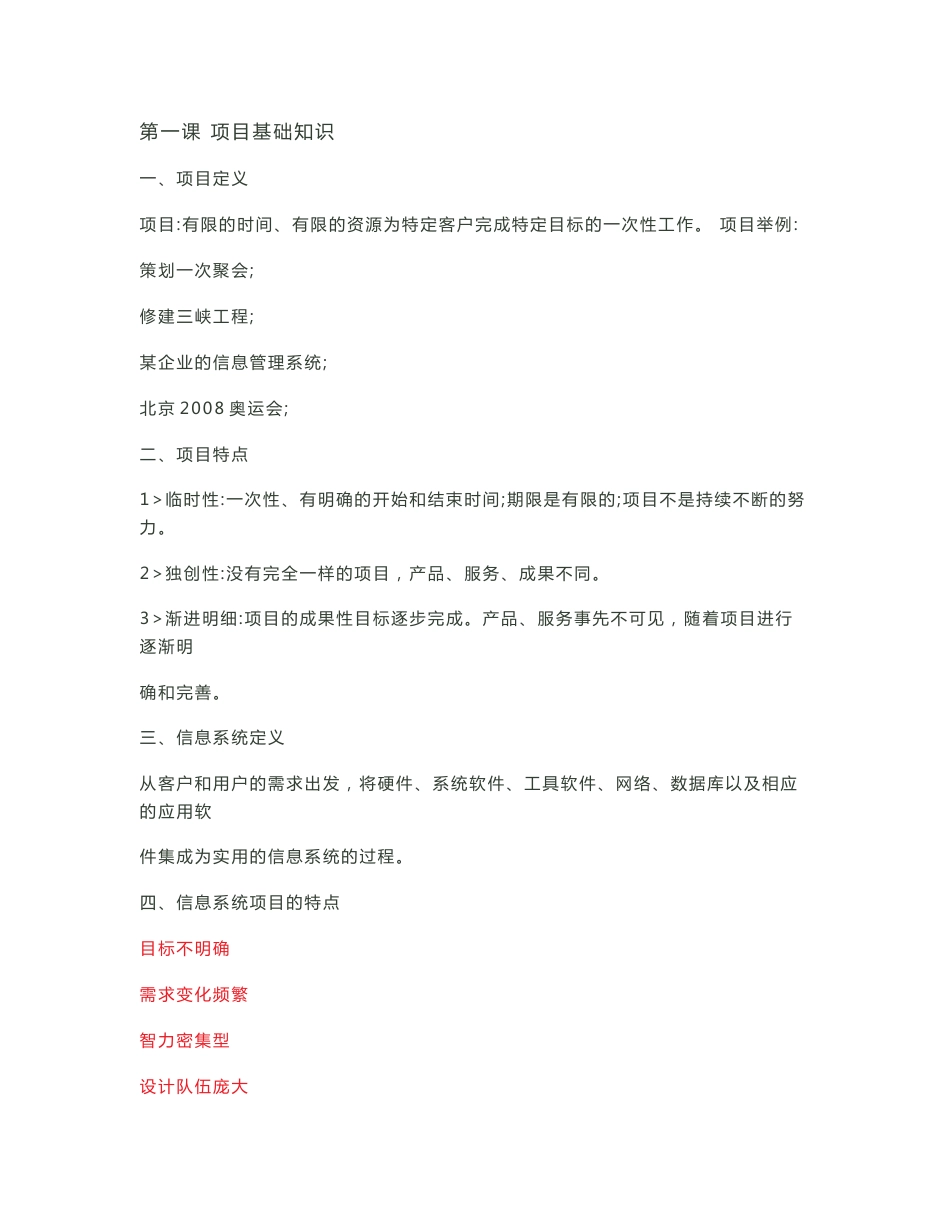 信息系统项目管理师课程讲义_第1页