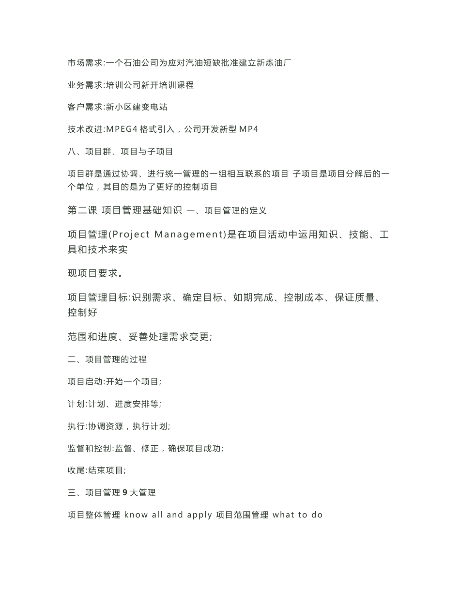 信息系统项目管理师课程讲义_第3页