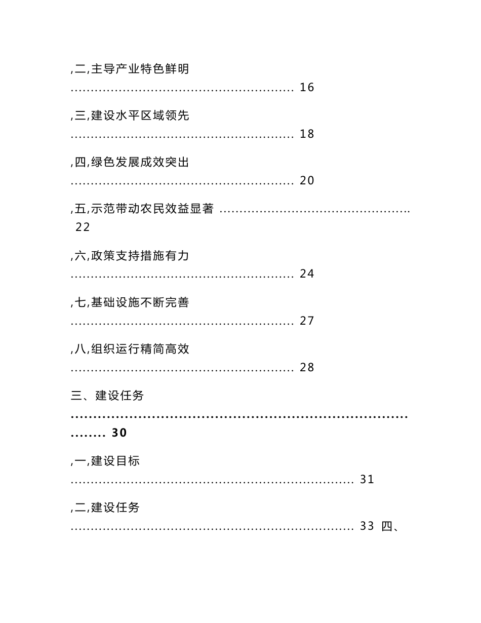 安仁县湘九味中药材产业集聚区（现代农业产业园）申报书_第2页