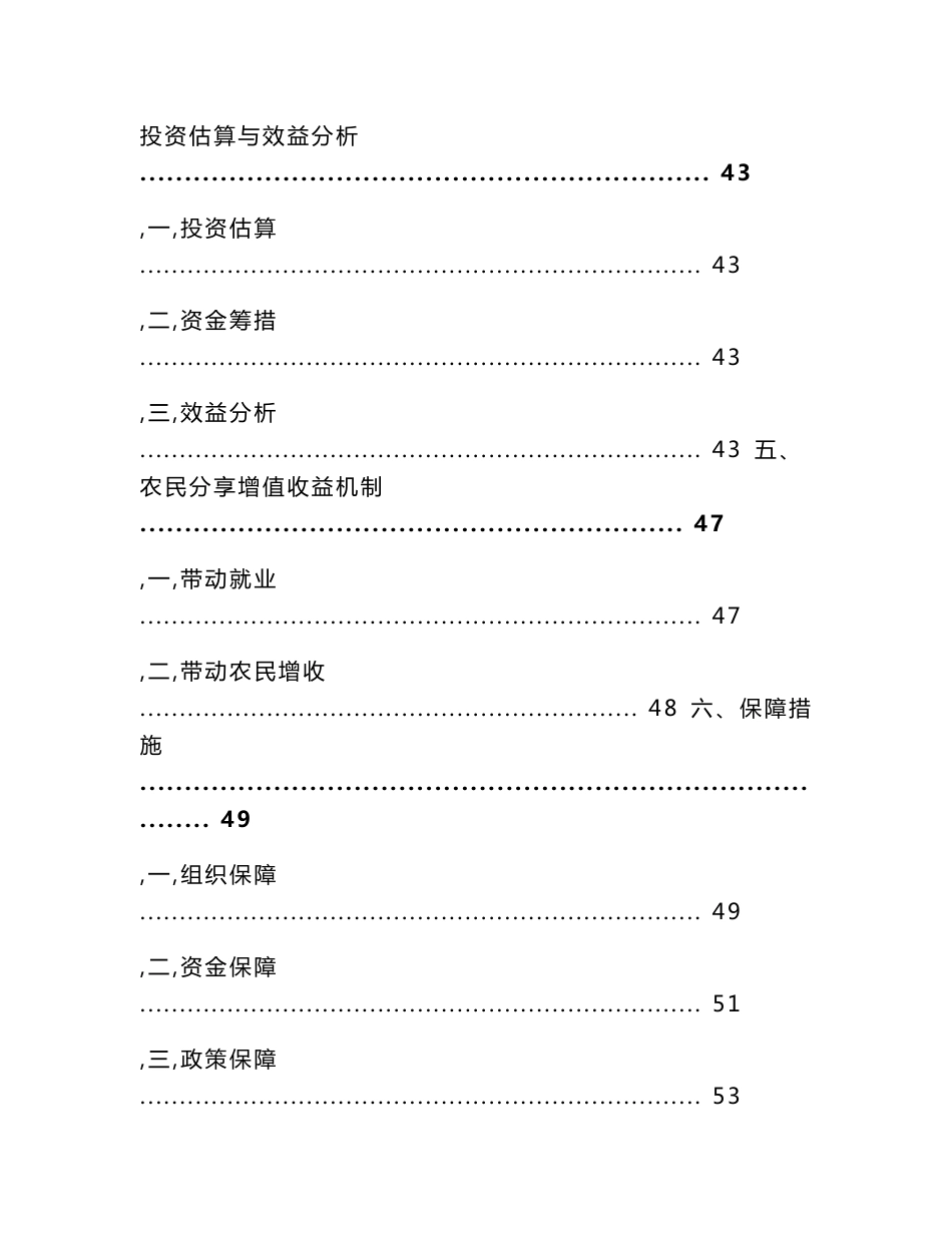 安仁县湘九味中药材产业集聚区（现代农业产业园）申报书_第3页