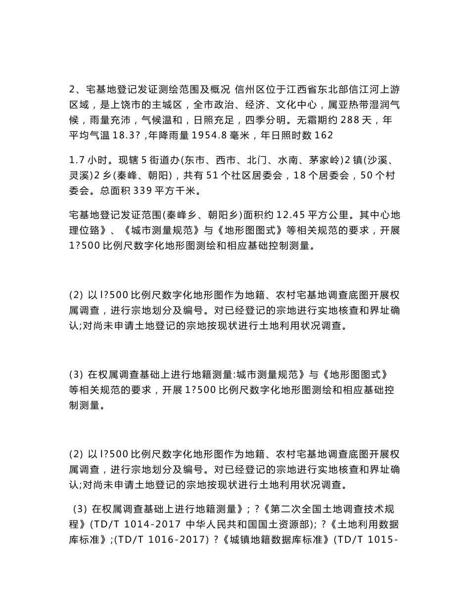 测绘工作实施方案_第2页