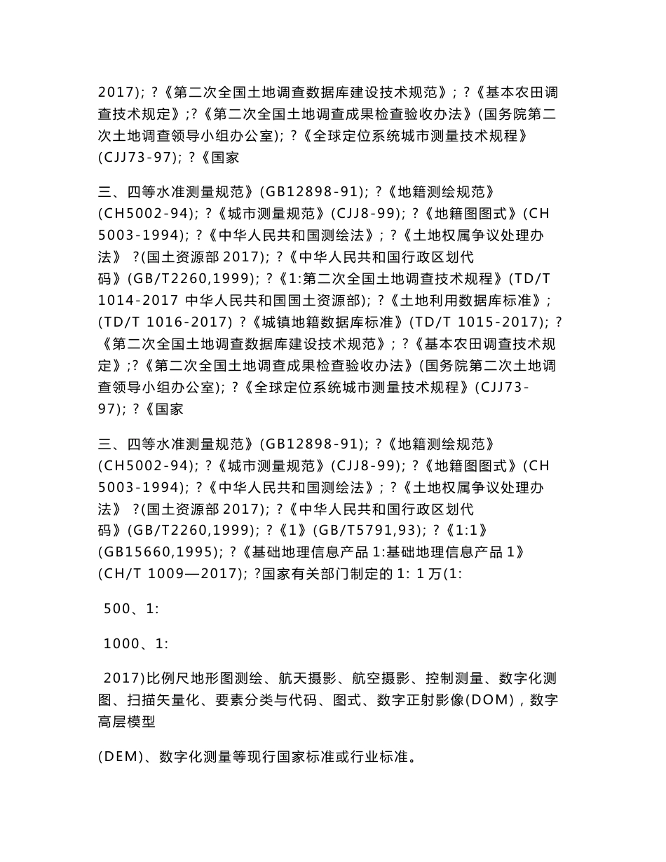 测绘工作实施方案_第3页