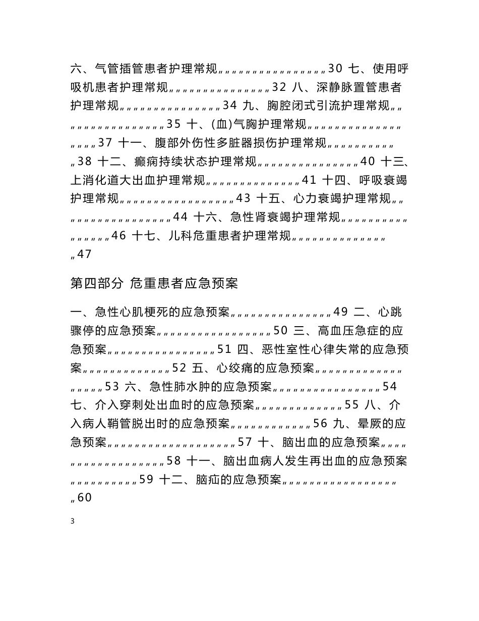 危重患者护理工作流程、技术操作规范、护理常规汇编_第2页