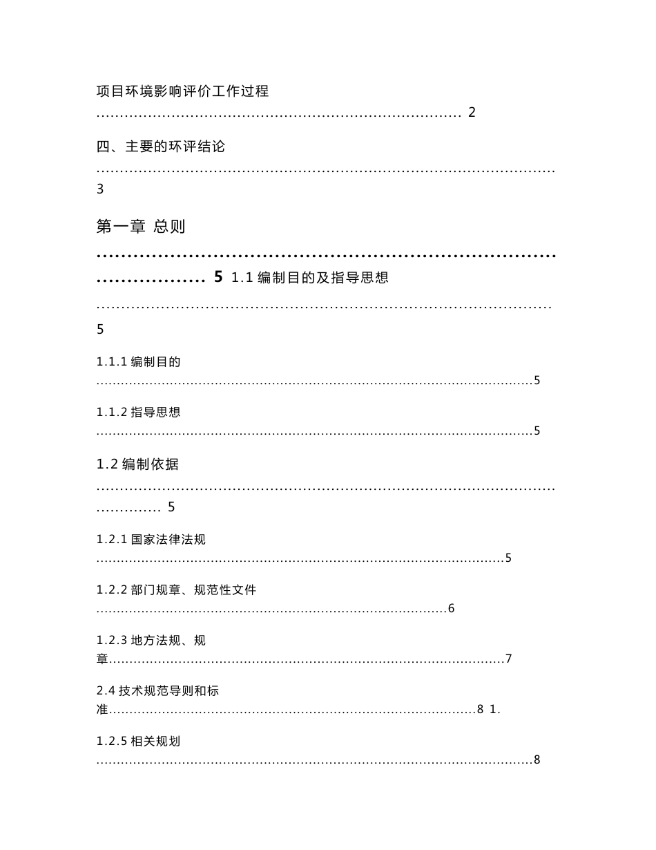 环境影响评价报告公示：宜良现代农业业园纬一路市政道路建设环境影响报告书环评报告_第2页