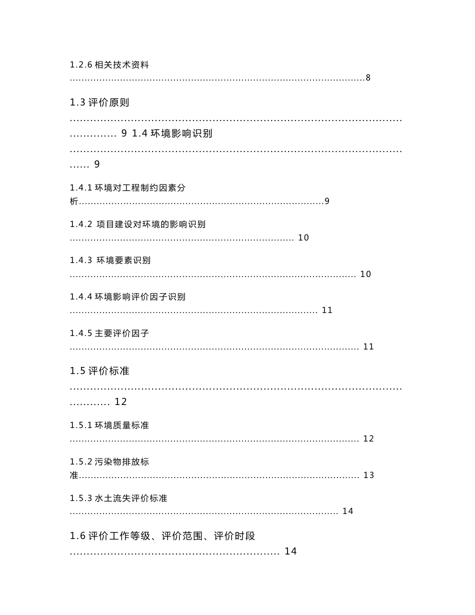 环境影响评价报告公示：宜良现代农业业园纬一路市政道路建设环境影响报告书环评报告_第3页