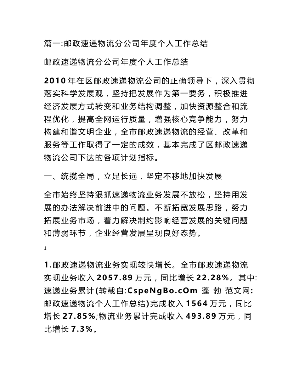 邮政速递物流个人工作总结_第1页