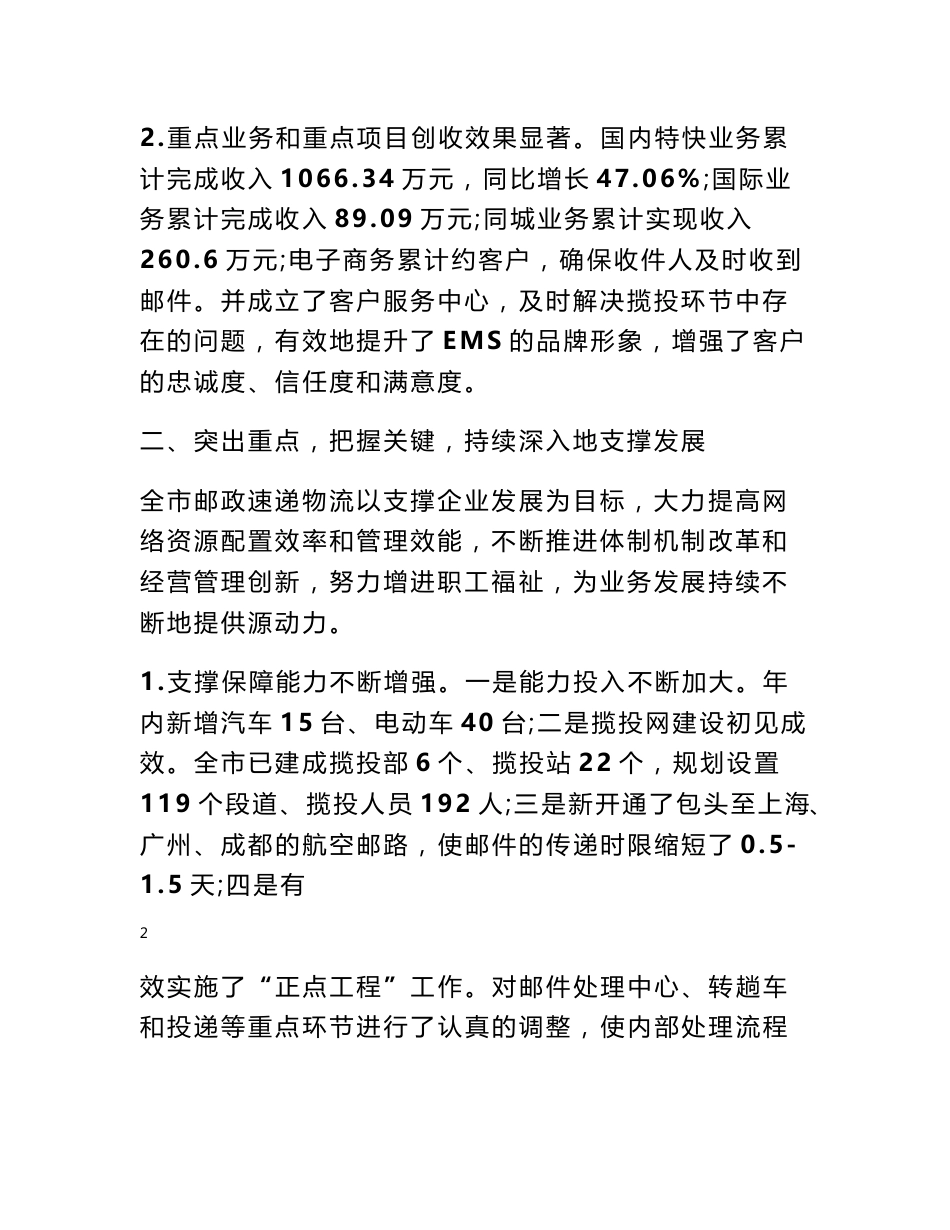 邮政速递物流个人工作总结_第2页