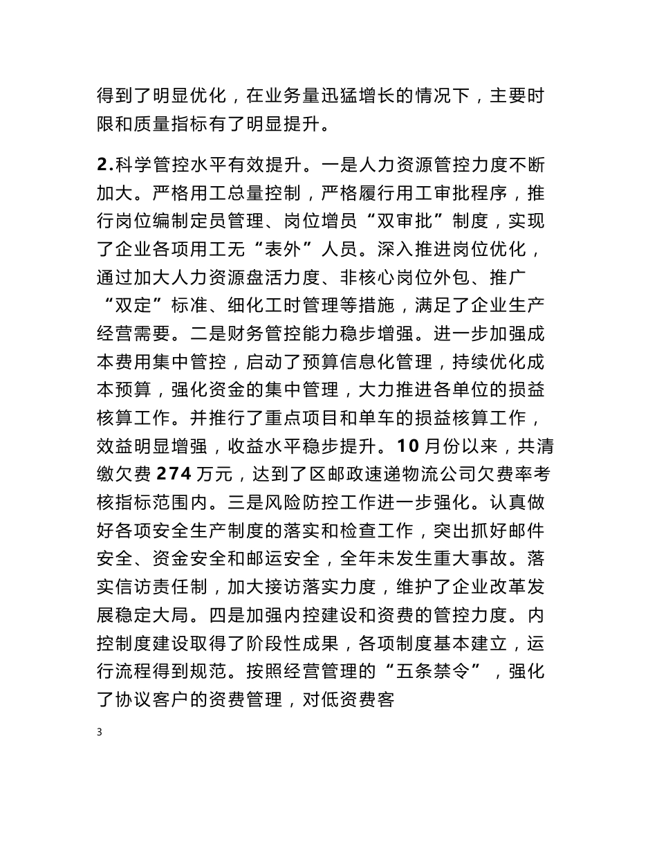 邮政速递物流个人工作总结_第3页