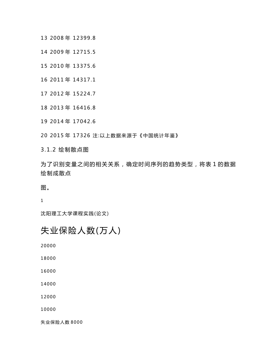 统计学案例分析,旅游外汇季节性分析_第2页