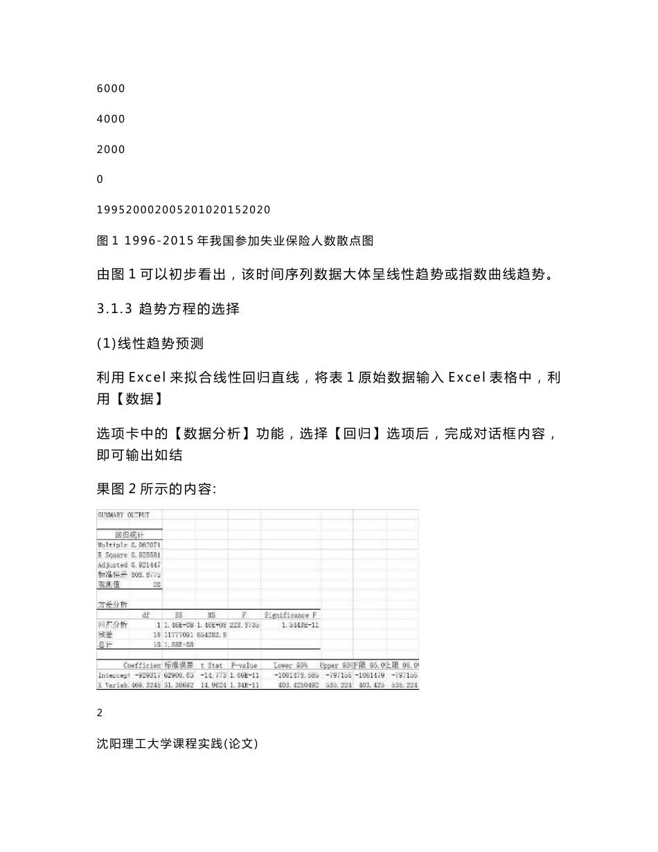统计学案例分析,旅游外汇季节性分析_第3页