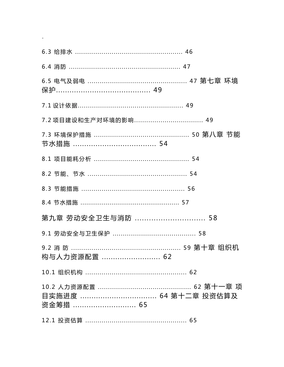 安防监控设备项目可行性研究报告_第3页