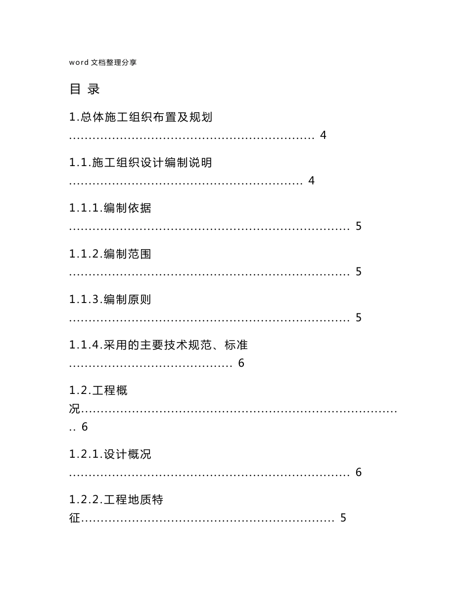 道路开口工程施工设计方案_第1页