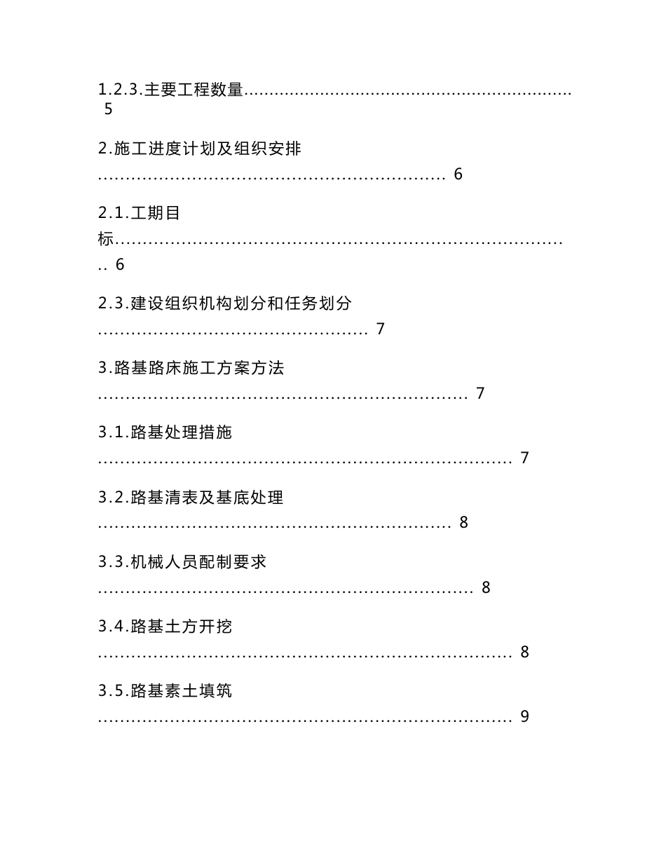 道路开口工程施工设计方案_第2页