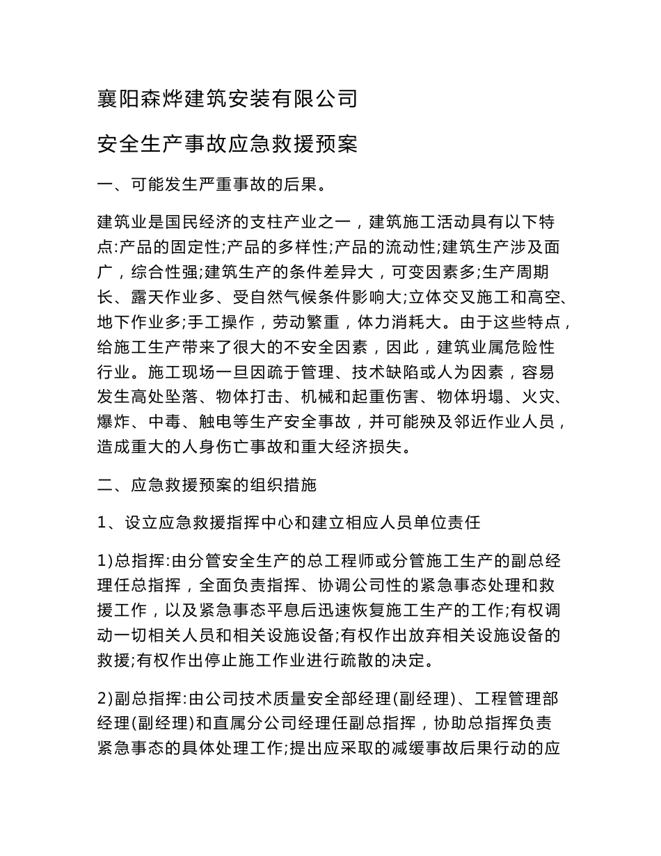 安全生产事故应急救援预案及演练记录1_第1页