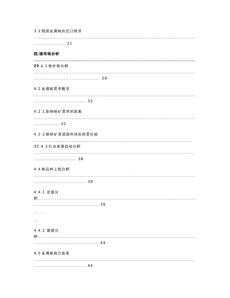 金属铬品种调研报告_第2页