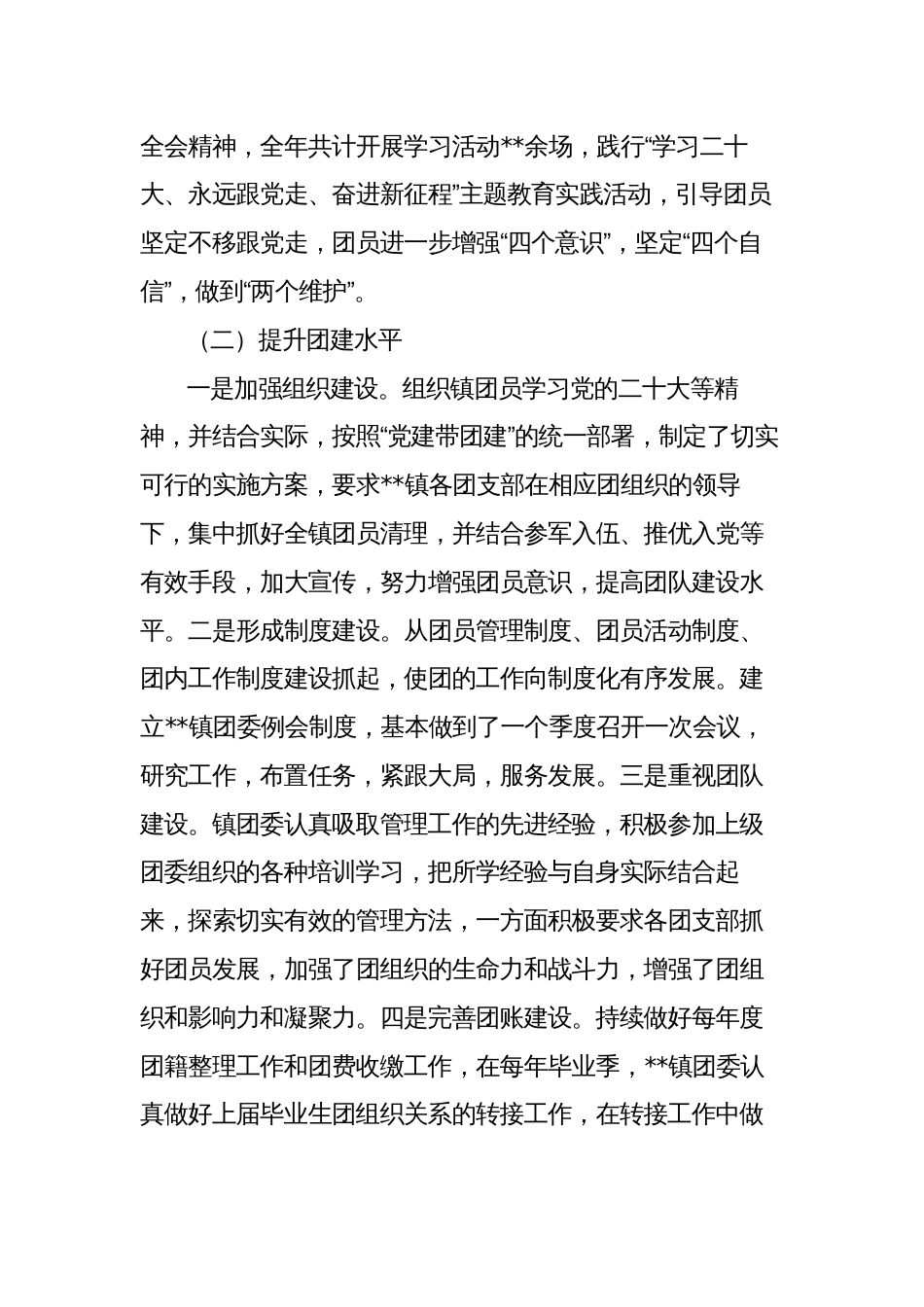 镇2022-2023年抓团建工作总结述职报告_第2页